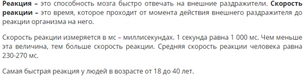 Как тренировать реакцию и скорость мышления