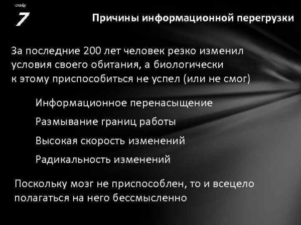 Информационная перегрузка мозга: как с ней справиться?